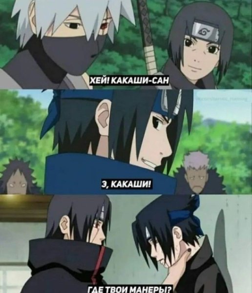 Какаши приколы