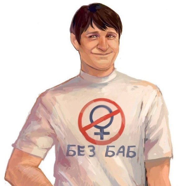 Букин общество без баб