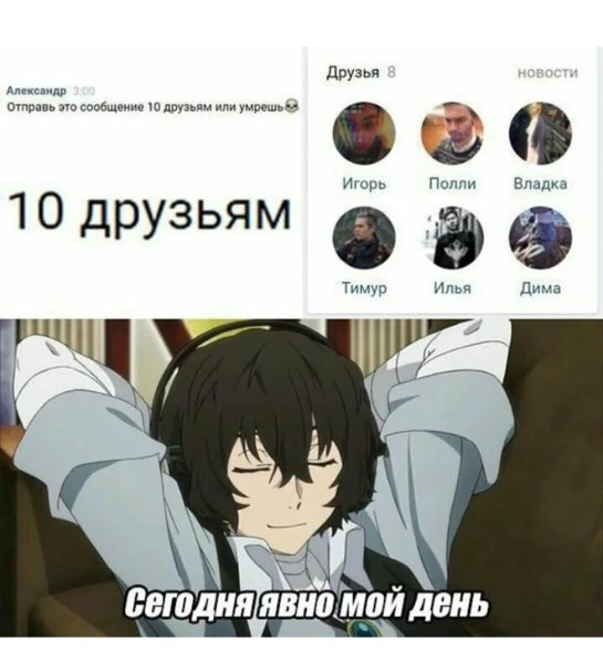 Шутки с Дазаем