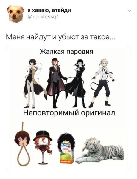 Приколы Акутагава Великий из бродячих псов