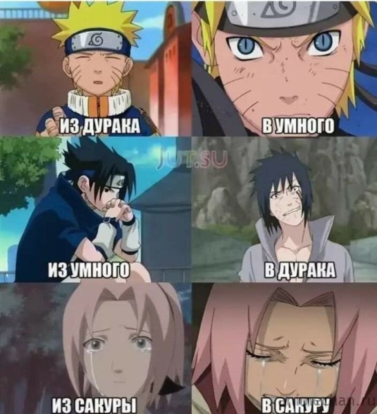 Мемы из аниме Наруто