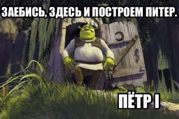 Шрек это мое болото