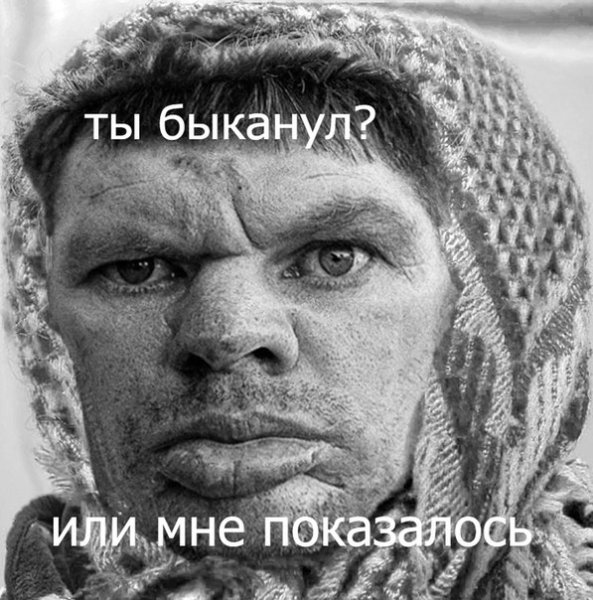 ВАЛАКАС Мем