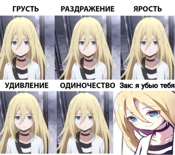 Аниме приколы мемы ангел кровопролития