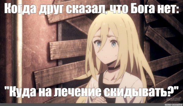 Ангел кровопролития мемы