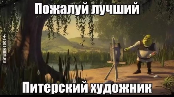 Мем Шрек и Петр 1
