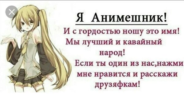 Аниме для анимешников