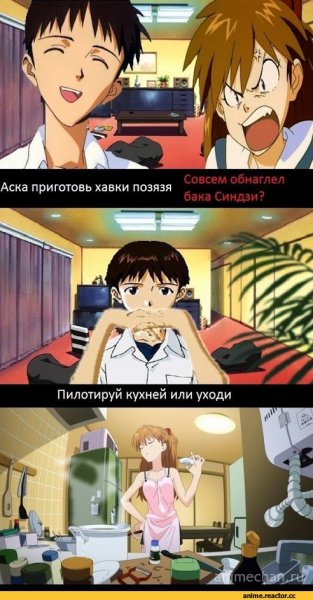 Рей Аска и Синдзи Веселые