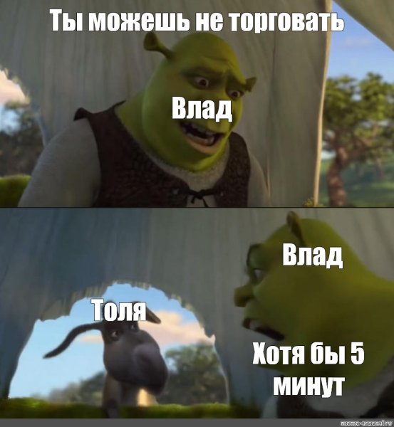 Осел из Шрека Мем