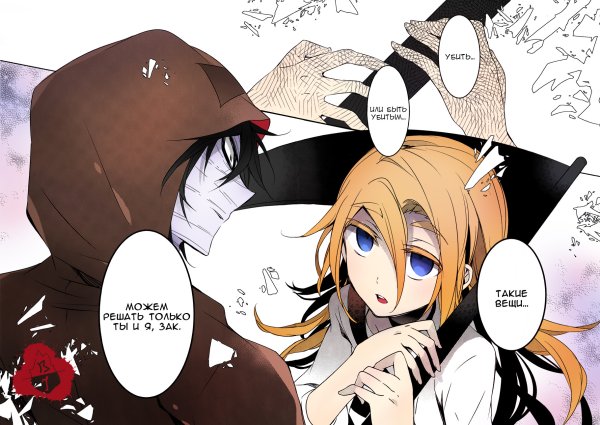 Ангел кровопролития Зак и Рейчел комиксы