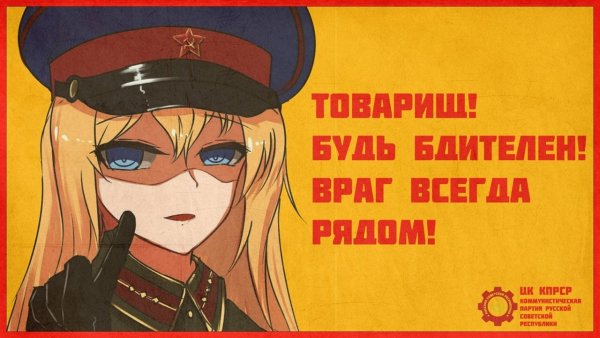 Плакаты СССР В стиле аниме
