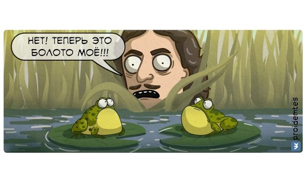 Это мое болото Петр 1