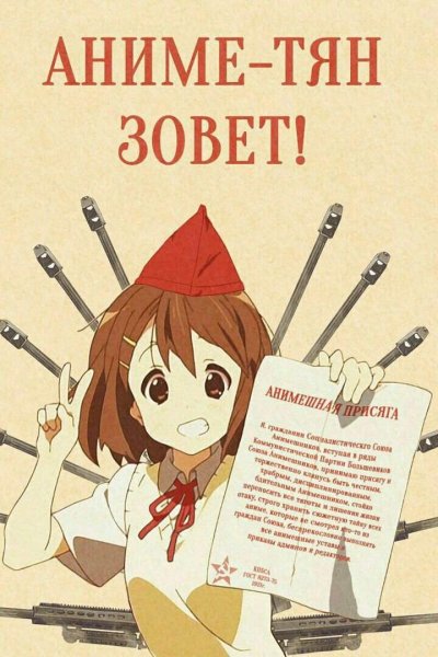 Аниме плакаты