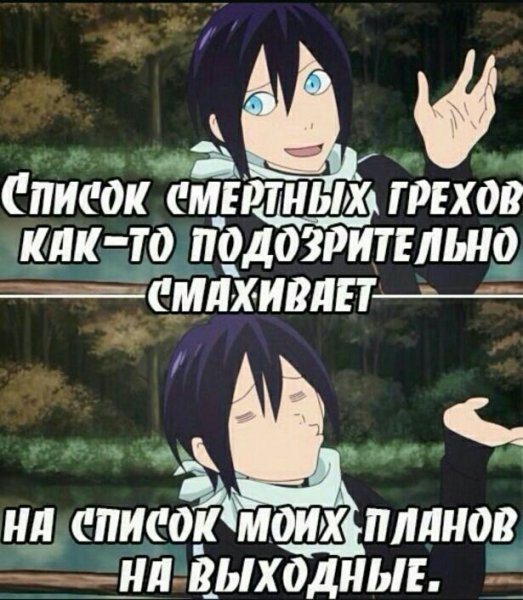 Цитаты Ято Бездомный Бог