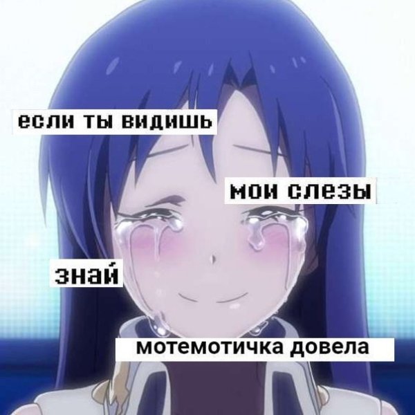 Если ты видишь Мои слёзы знай аниме