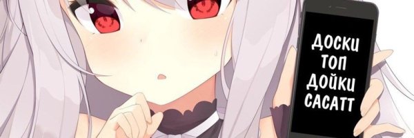 Аниме доска