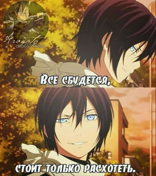 Про бездомного бога аниме