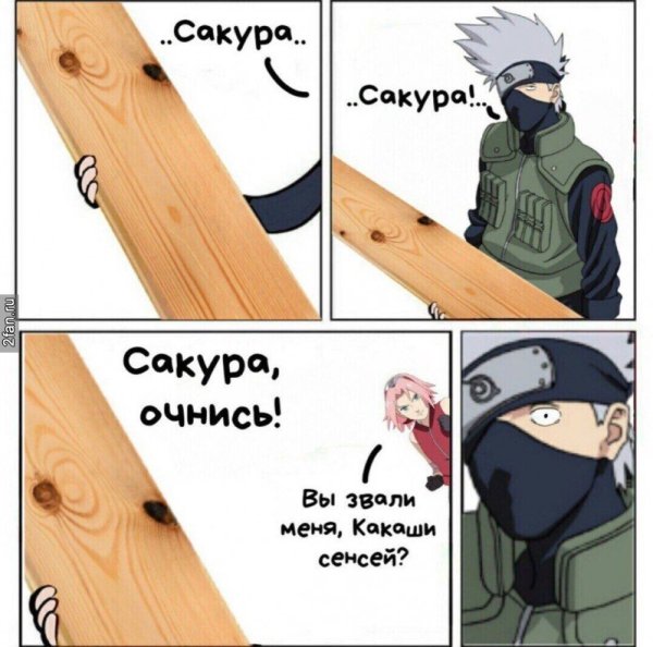 Какаши приколы