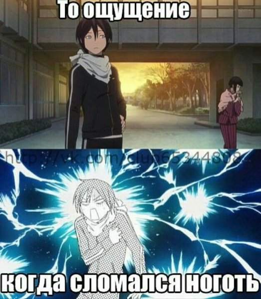 Мемы про аниме Бездомный Бог