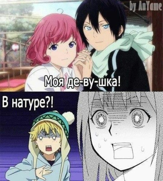 Аниме Бездомный Бог Мем