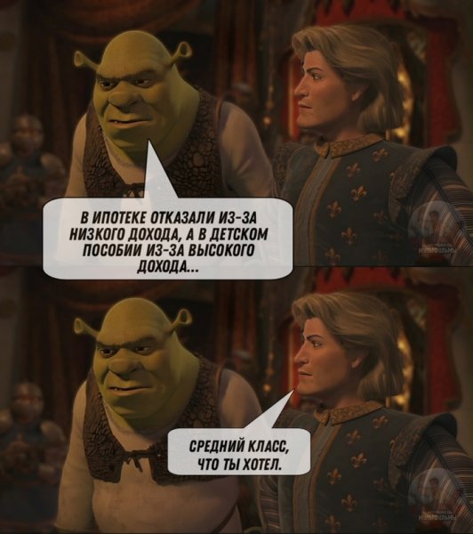 Шрек мемы