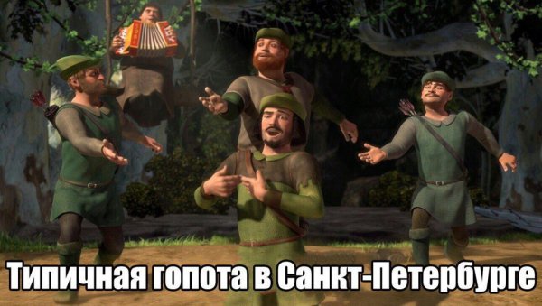 Питер болото Шрек