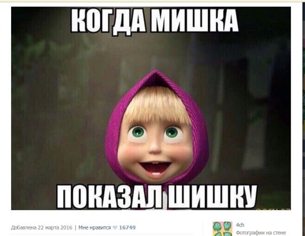 Мeмы про Машу и медведя