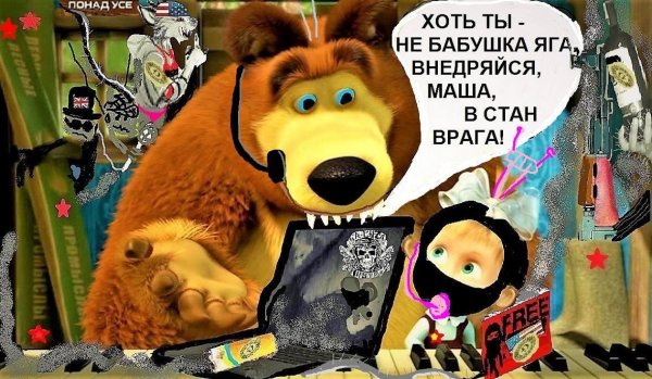 Маша и медведь демотиваторы