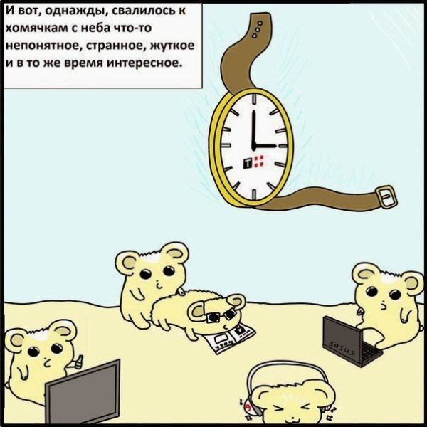 Комиксы про хомяков