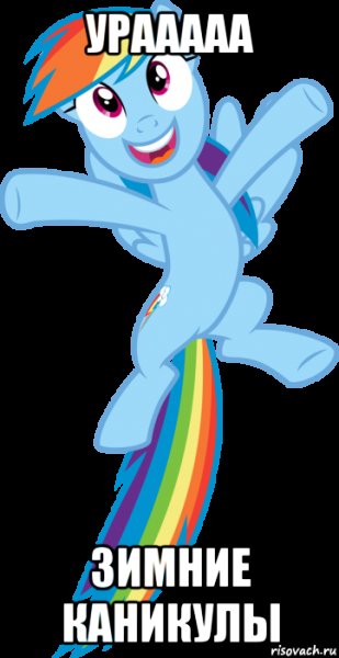 МЛП мемы с матом