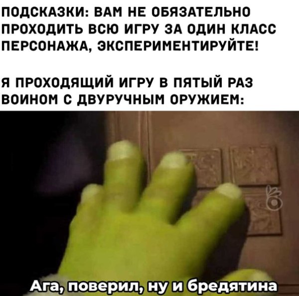 Шрек поверил Мем