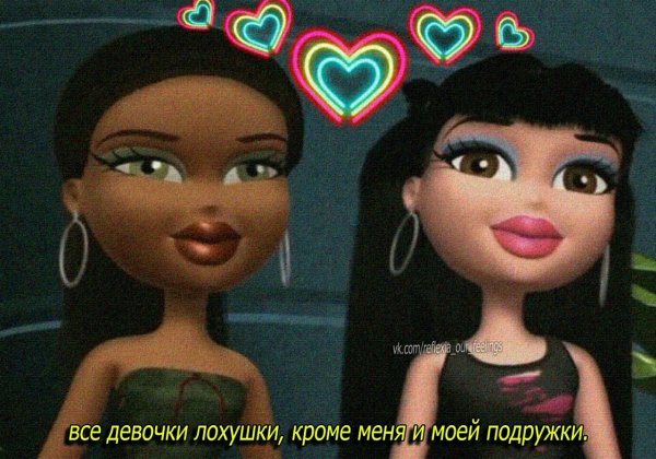 Братц и Шрек пара