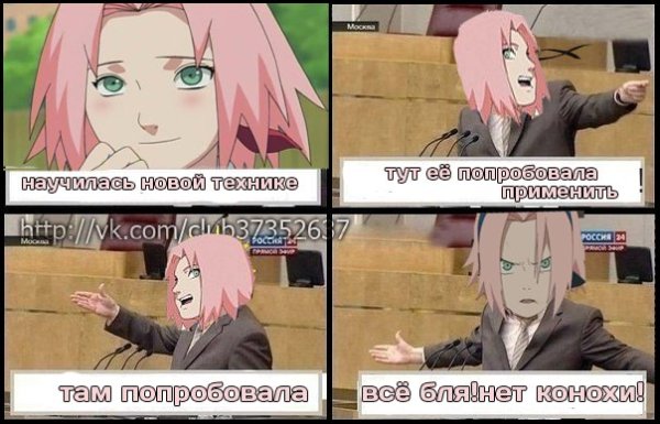 Сакура Харуно мемы