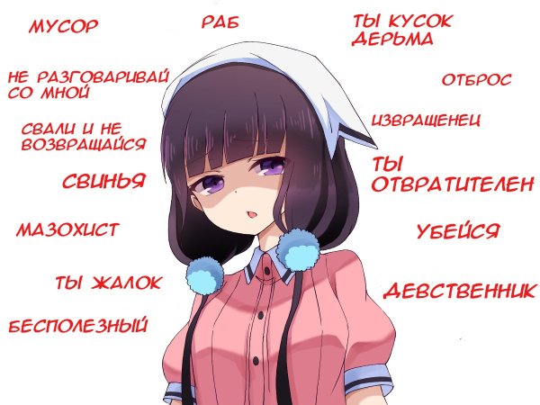 Аниме ты мусор