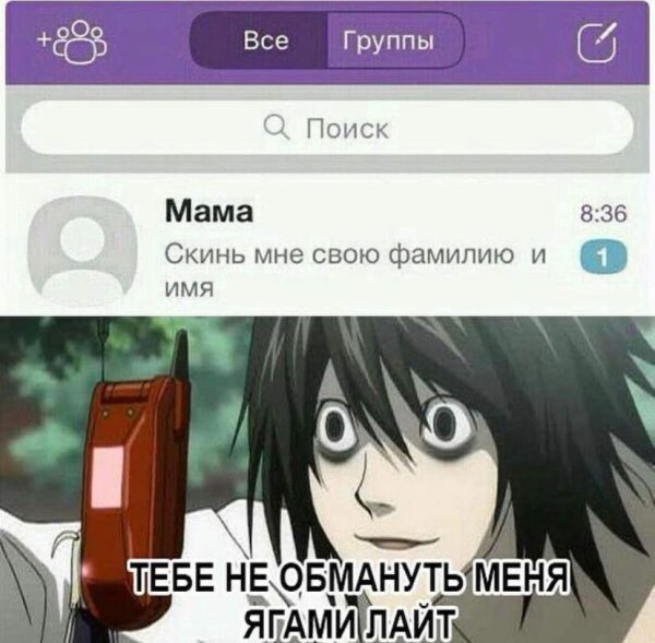 Мемы про аниме тетрадь смерти