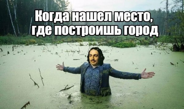 Мемы про Петра 1