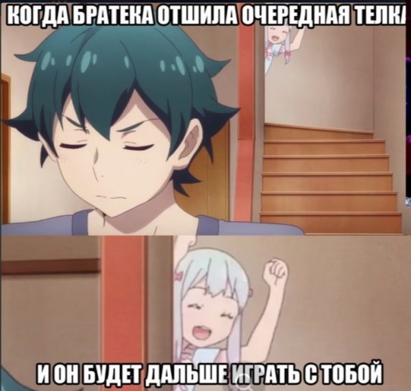 Аниме брат и сестра мемы