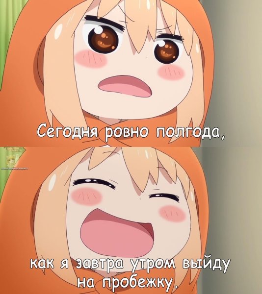 Аниме Двуличная сестрёнка Умару мемы