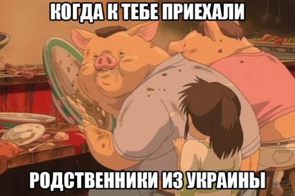 Мемы с украинскими свиньями