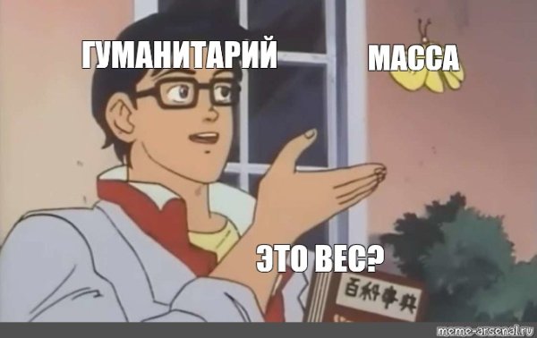 Мем с бабочкой