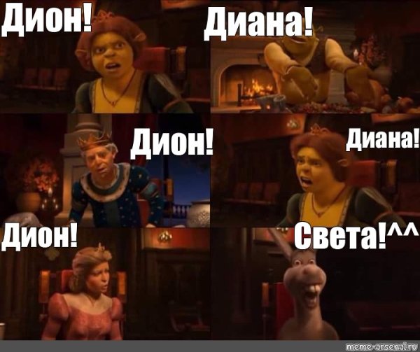 Осел Шрек Мем