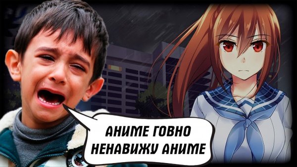 Против аниме