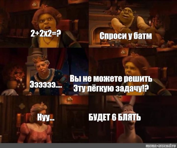 Шрек 2 комикс Мем