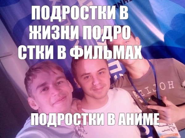 Мемы про подростковую любовь