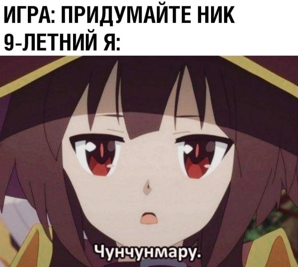 Коносуба чунчунмару