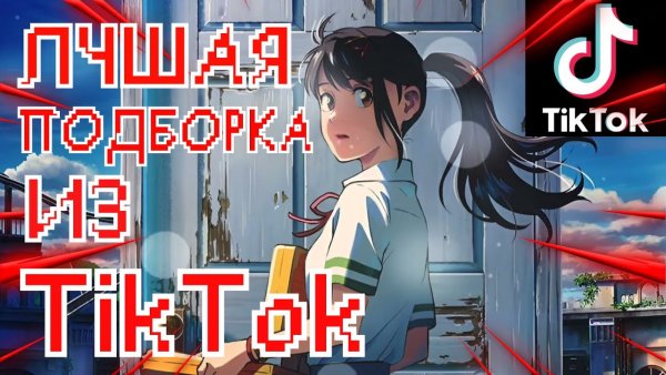 Мем девочка открывает дверь аниме