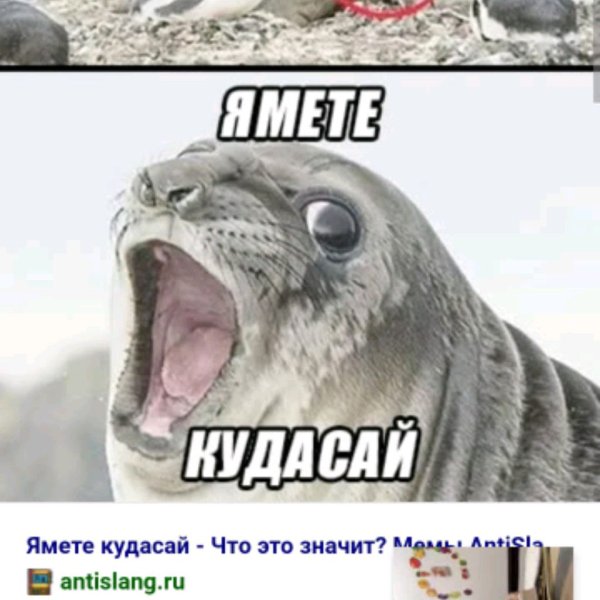 Ямете Кудасай Мем