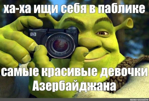 Шрек с фотоаппаратом