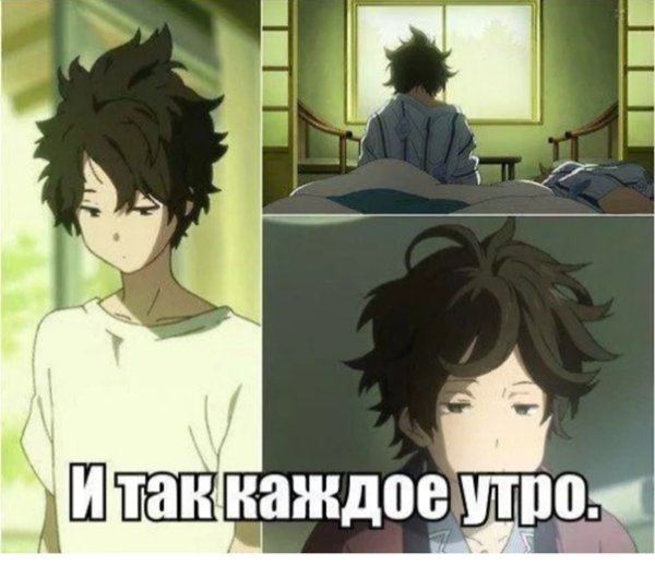 С добрым утром аниме