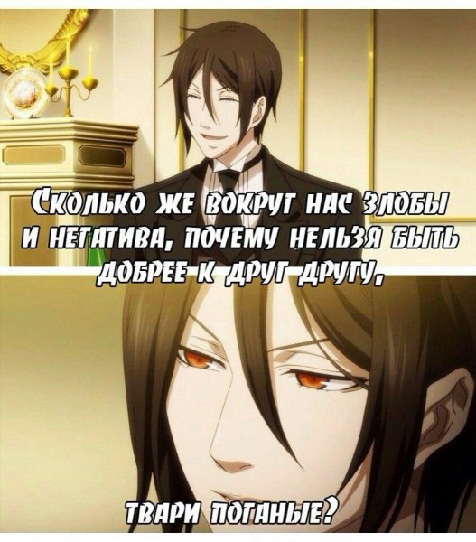 Себастьян Михаэлис приколы